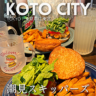 潮見スキッパーズ