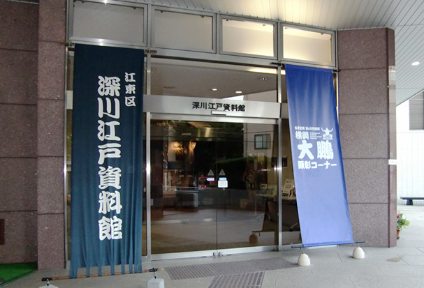 深川江戸資料館